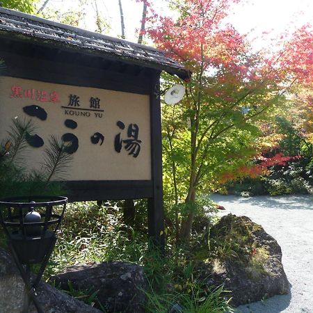 Hotel Ryokan Kono-Yu à Minamioguni Extérieur photo